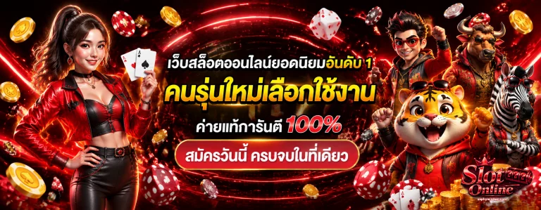 สล็อต เว็บ ตรง แตก ดี